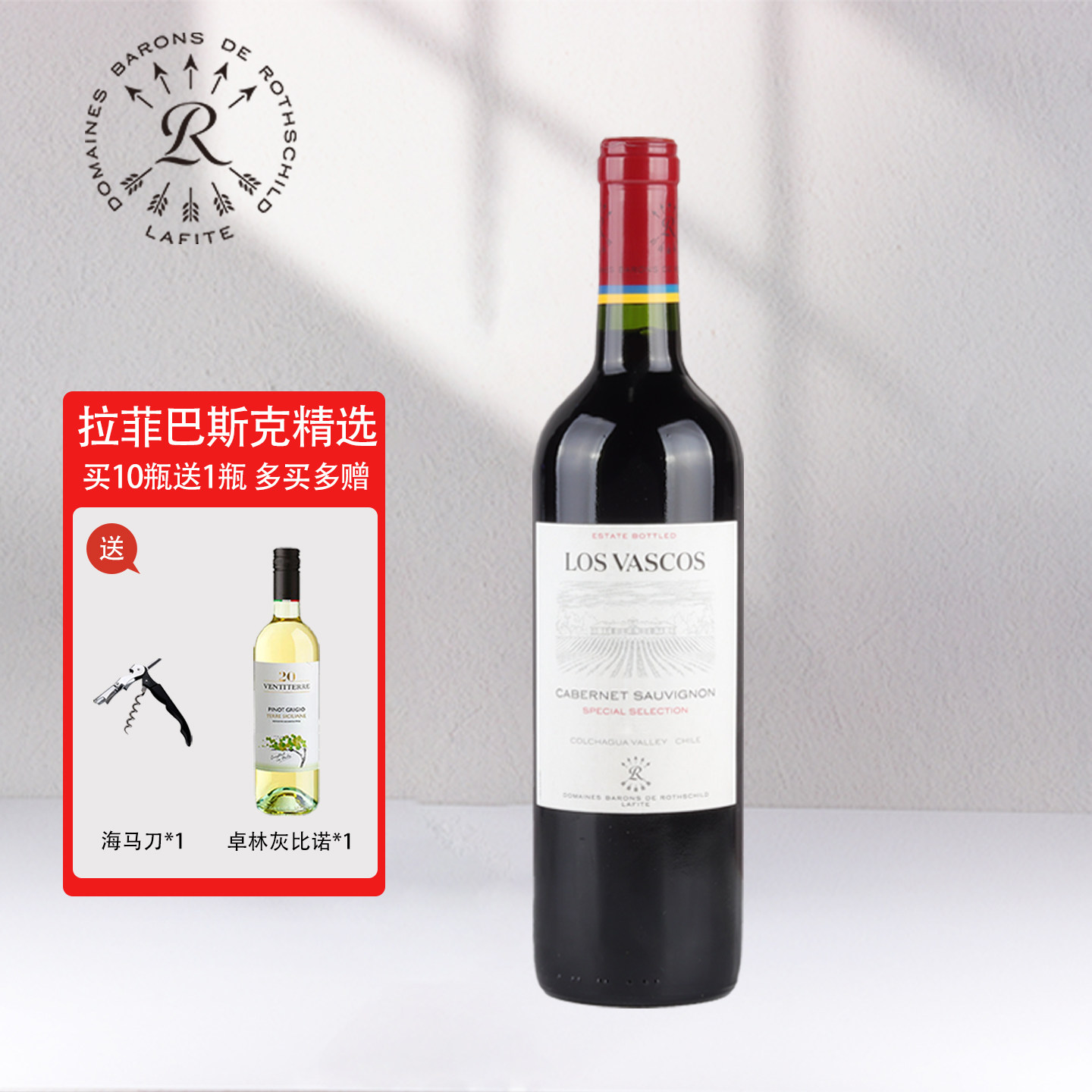 原瓶进口拉菲Lafite巴斯克精选赤霞珠干红葡萄酒官方正品送醒酒器