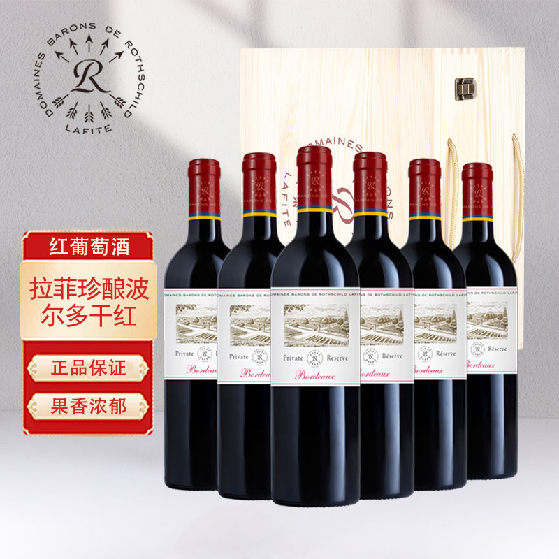 拉菲Lafite珍酿源自波尔多干红葡萄酒法国AOC原瓶进口750ml整箱装