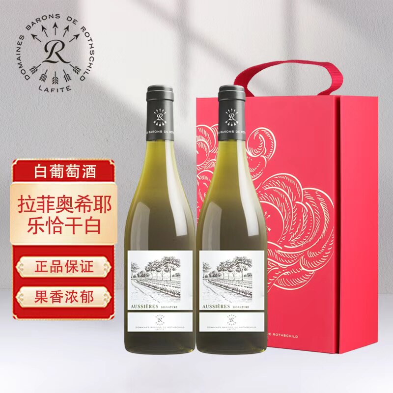 拉菲Lafite法国原瓶进口红酒奥希耶乐恰干白葡萄酒750ml官方正品