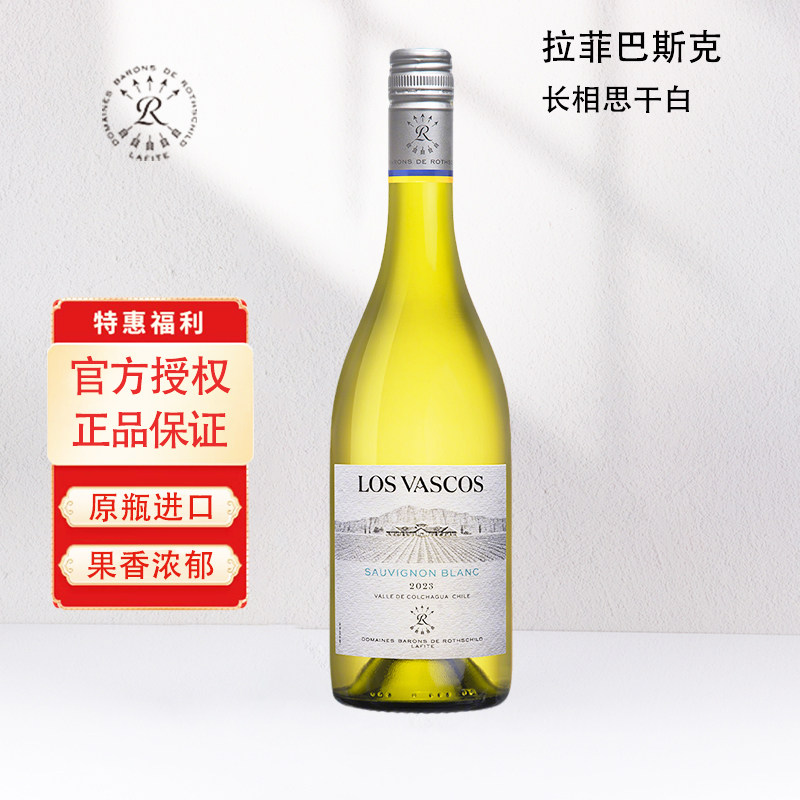 拉菲Lafite 红酒巴斯克长相思干型白葡萄酒原瓶进口750ml官方正品