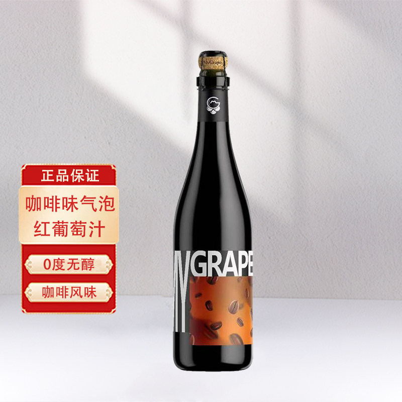 澳大利亚原瓶进口葡了零度无醇咖啡味起泡葡萄汁无酒精750ml单支,酒类,甜型葡萄酒（含贵腐/冰酒）,淘宝优惠券,粉丝福利购,淘宝优惠卷