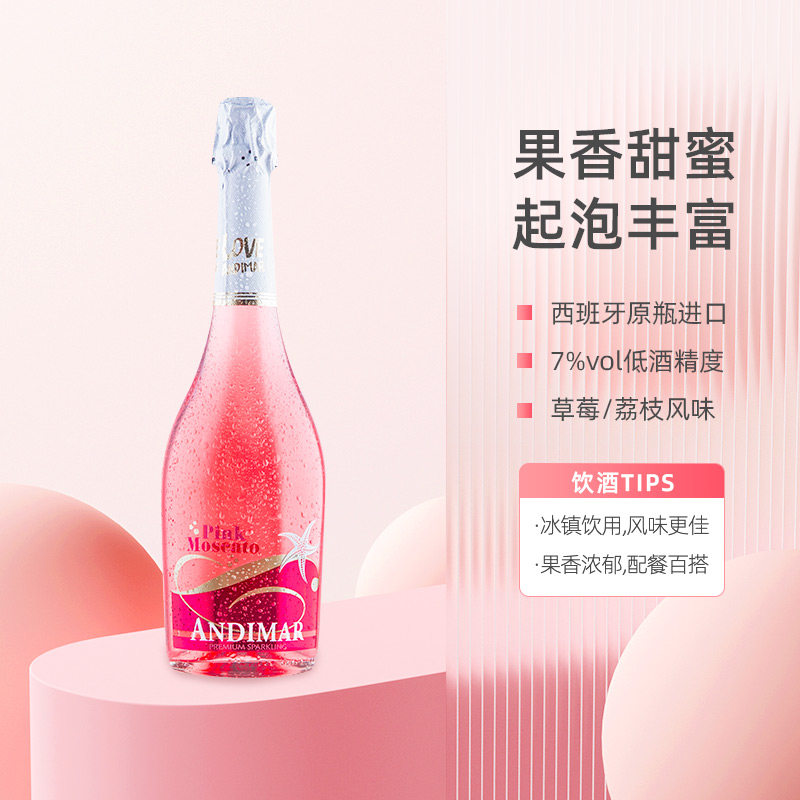 西班牙原瓶进口爱之湾桃红莫斯卡托低醇甜起泡葡萄酒750ml单支装,酒类,起泡及香槟葡萄酒,淘宝优惠券,粉丝福利购,淘宝优惠卷