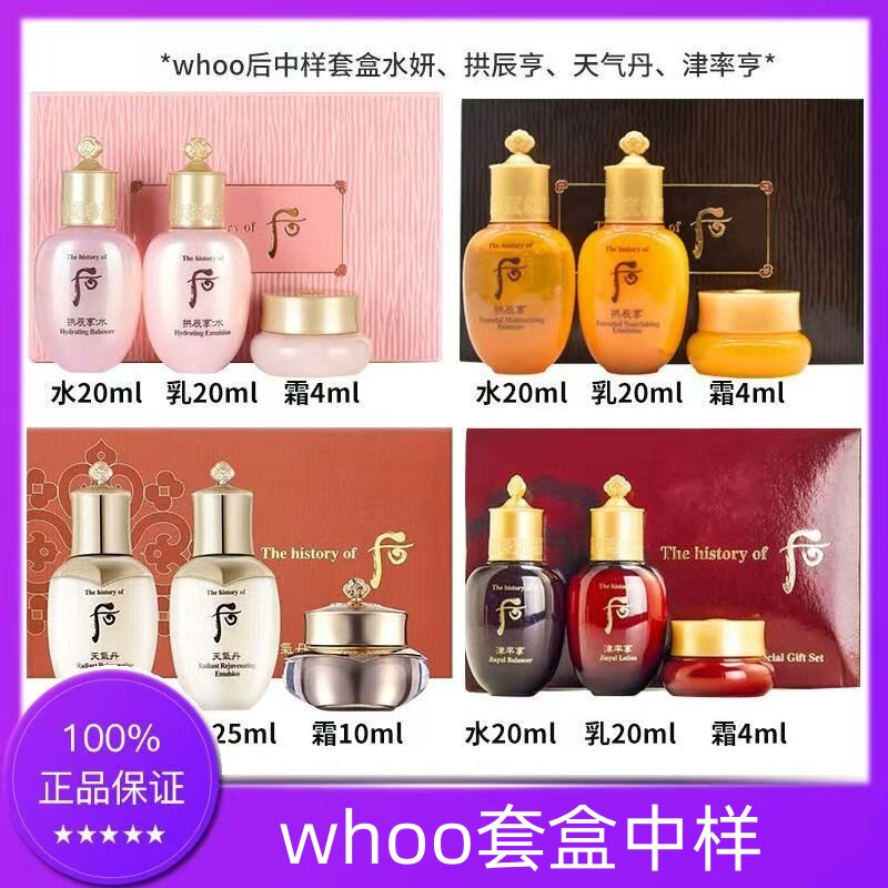 韩国whoo天气丹津率享拱辰享水妍水乳面霜中样套盒补水保湿滋养
