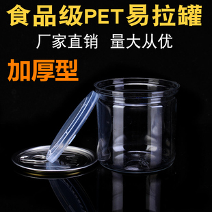 瓶麻辣海鲜干货商用空罐子 塑料易拉罐 加厚高透食品密封罐pet包装