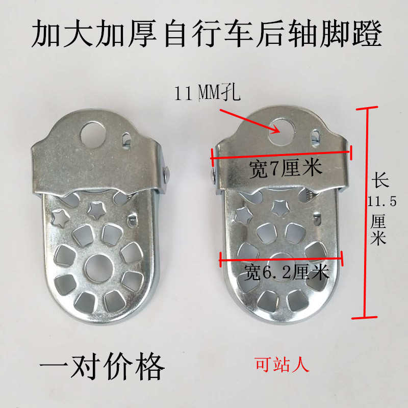 自行车折叠后脚踏板成人小孩后座椅货架载人放脚板加厚可站人脚柱