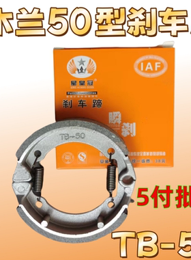 电动车前刹车块80型刹车片