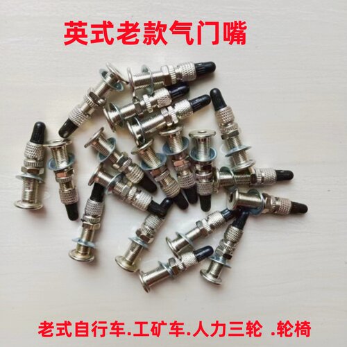 老式气门气嘴自行车气门芯