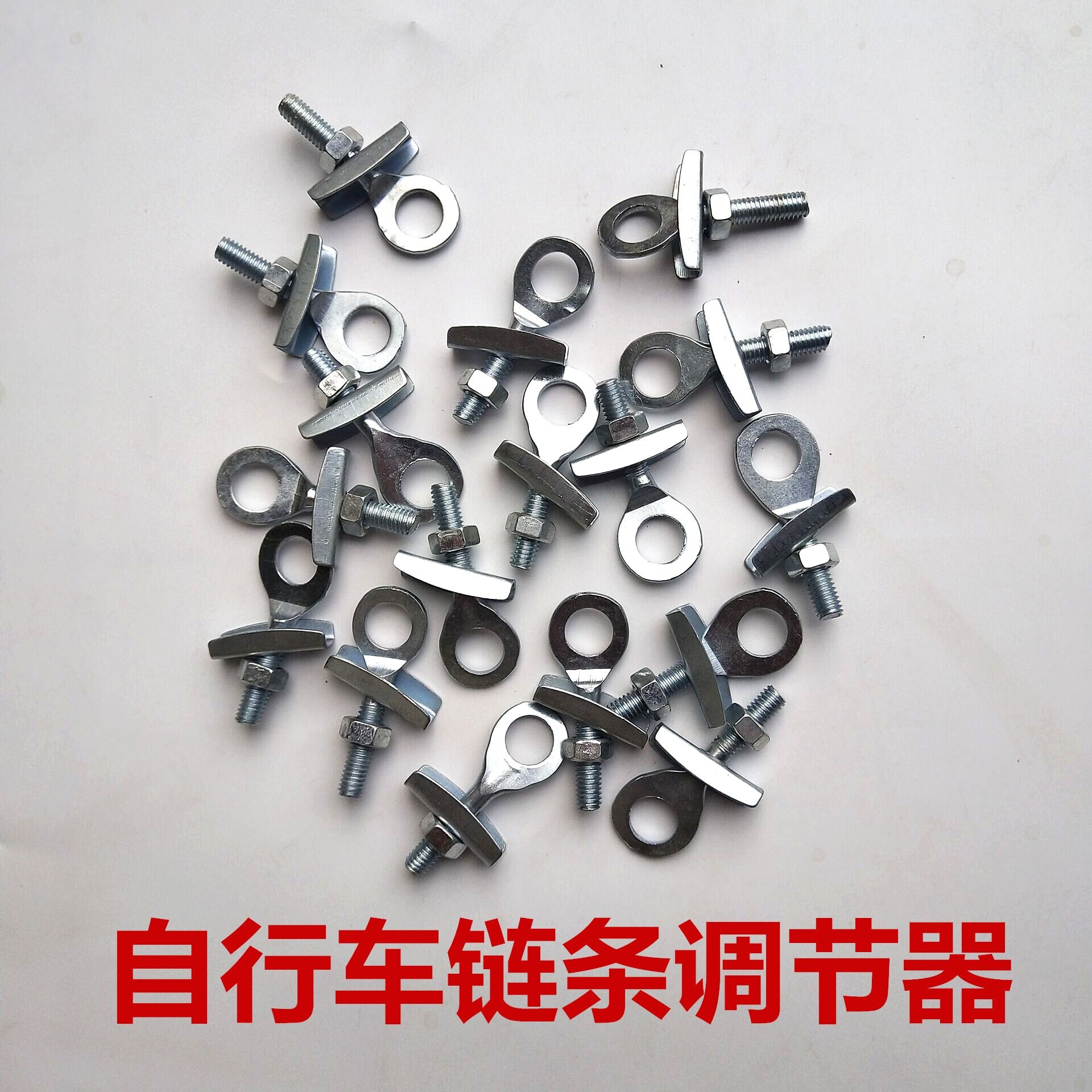 螺丝拉链器后轮自行车链条