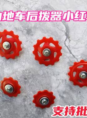 自行车变速器导轮山地车后拨导向轮张力轮通用变速器小齿轮