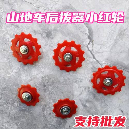 自行车变速器导轮山地车后拨导向轮张力轮通用变速器小齿轮