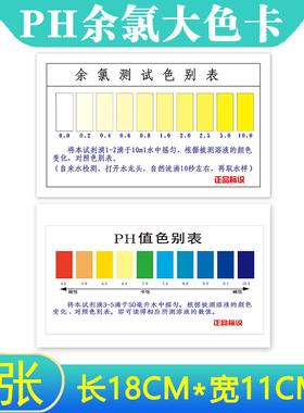 PH余氯比色卡大色别表覆膜防水