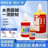 ph试剂家用自来水饮用水酸碱度测试剂水产养殖鱼缸水质检测ph试纸