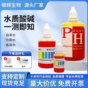 ph试剂酸碱度鱼缸家用净水器