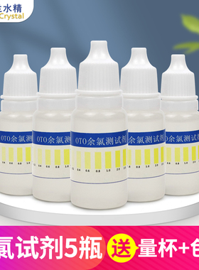 兰水精余氯测试剂自来水专用消毒剂残留家用饮用水净水器水质检测