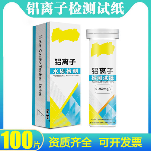 铝离子检测试纸0-250mg/L