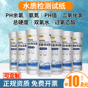 余氯检测试纸ph余氯试剂盒医院污水过氧乙酸双氧水软水硬度测试纸