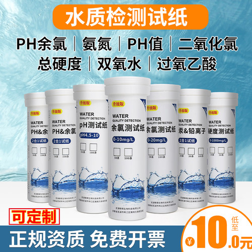 余氯检测试纸ph余氯试剂盒测试纸