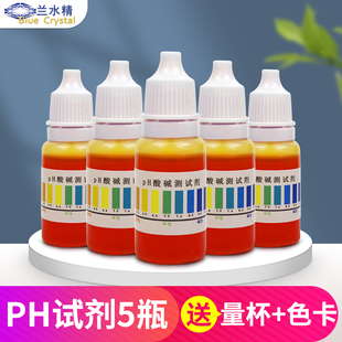 ph测试剂水质酸碱度净水器游泳池水质检测兰水精ph值鱼缸水族测试
