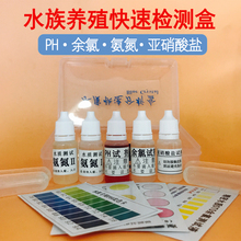 亚硝酸盐氨氮测试剂PH值余氯水族鱼缸硬度水产养殖水质快速分析盒
