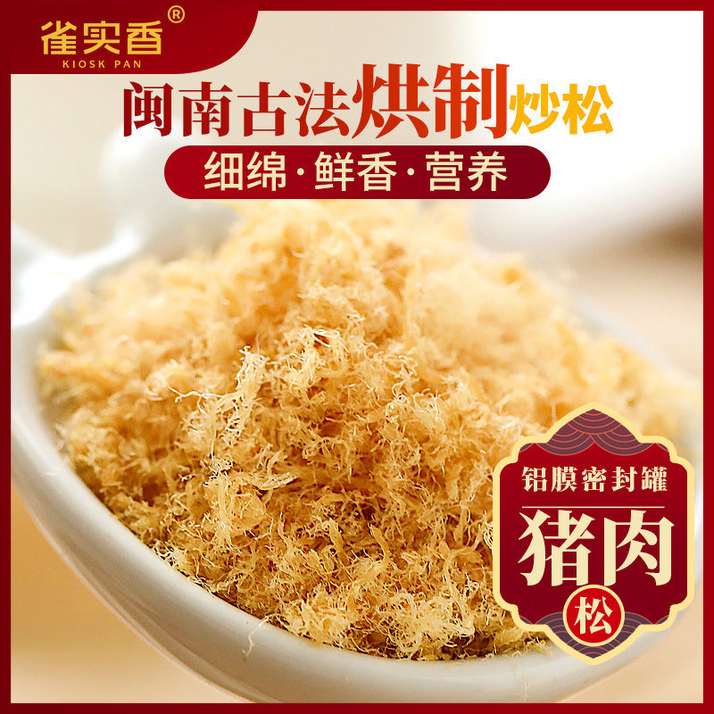 雀实香营养辅食原味肉松