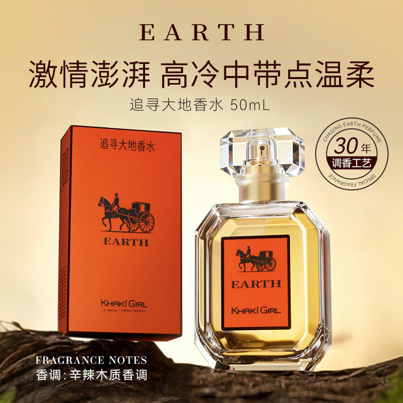 卡其女孩追寻大地香水持久留香小香水