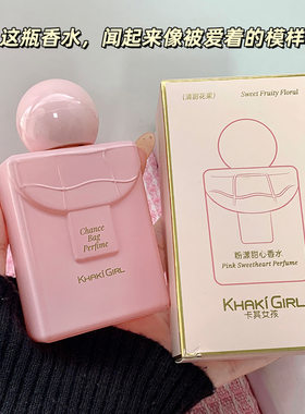 KHAKiGIRL卡其女孩粉漾甜心香水持久留香小众清新淡雅女士香水