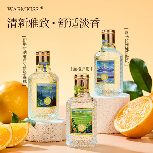 WARMKISS血橙与罗勒喜马拉雅纯净微风斯堪的维纳雅原始森林香水