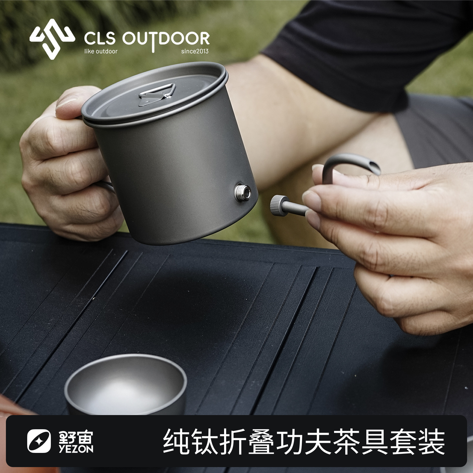 CLS纯钛户外烧水壶套装