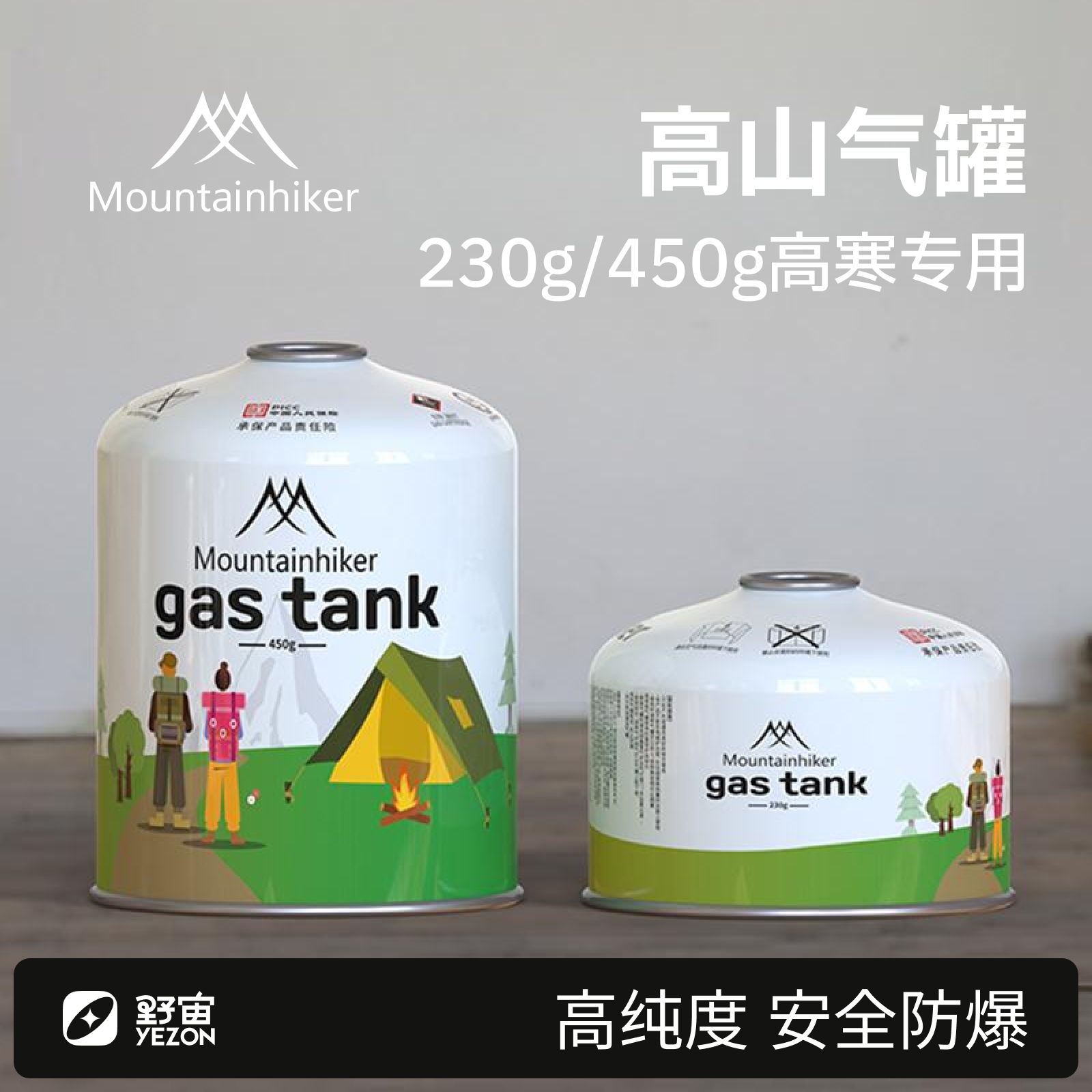 山之客高寒专用户外高山气罐图片