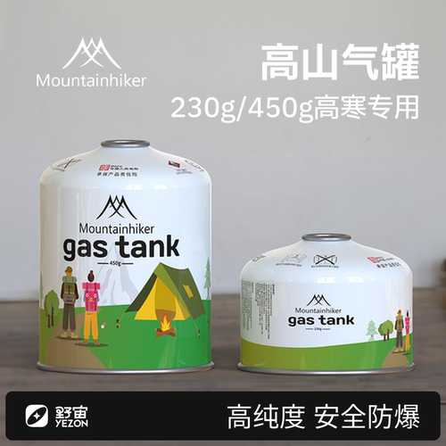 山之客高寒专用户外高山气罐