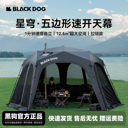 黑狗五边形天幕防水遮阳速开