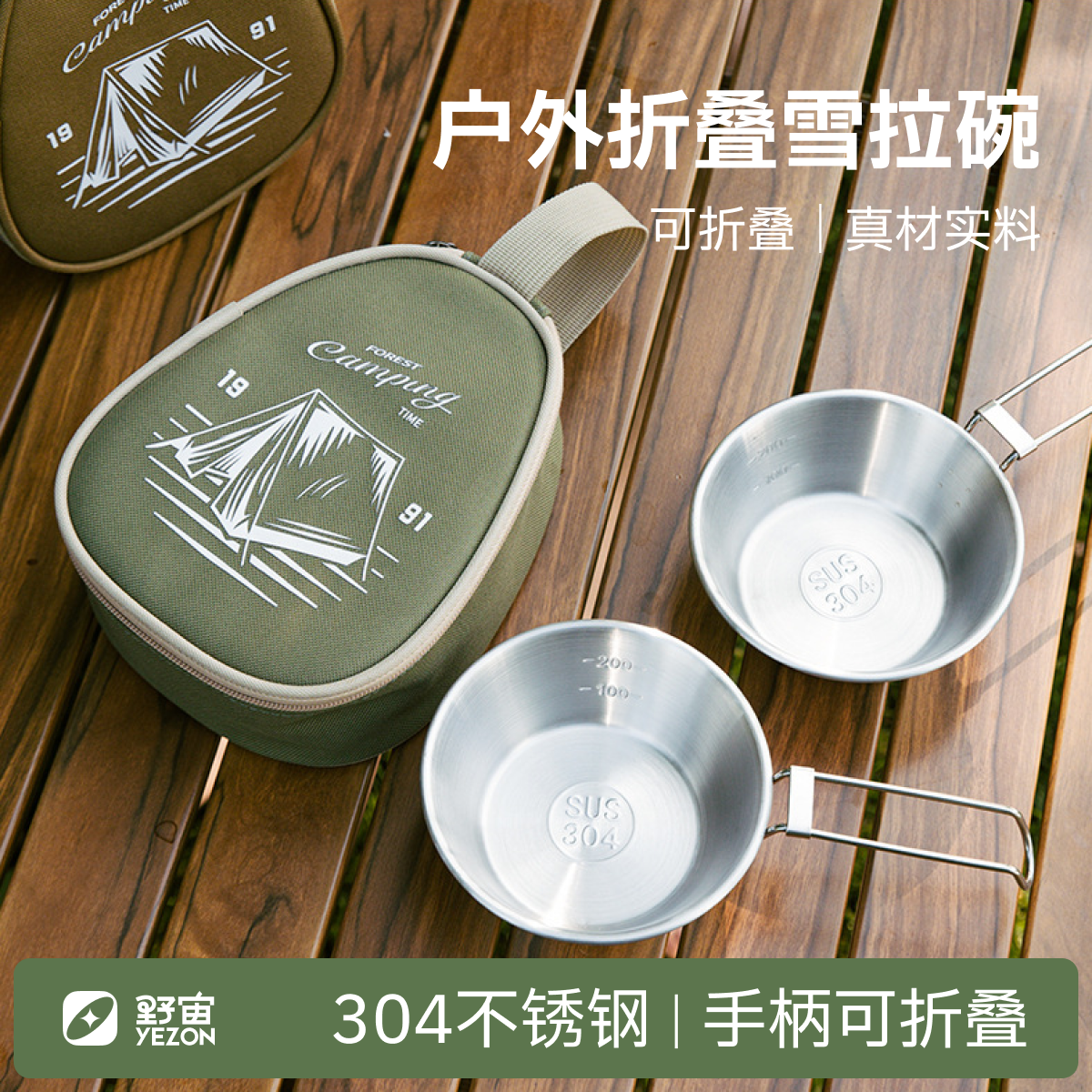 户外304不锈钢雪拉碗便携式露营碗便携餐具自驾野餐碗筷收纳套装,户外/登山/野营/旅行用品,野餐餐具,淘宝优惠券,粉丝福利购,淘宝优惠卷