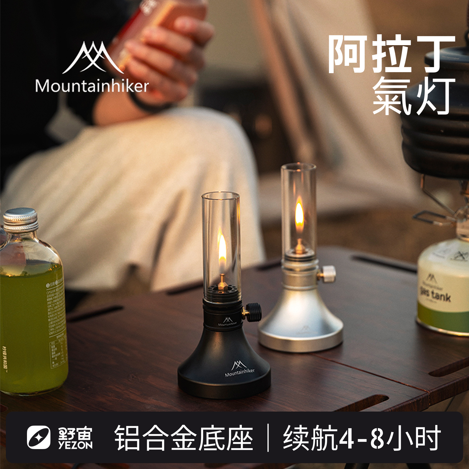 山之客阿拉丁气灯户外野营帐篷灯