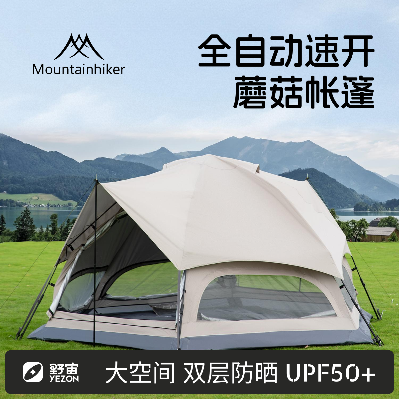 山之客户外蘑菇帐篷全自动速开