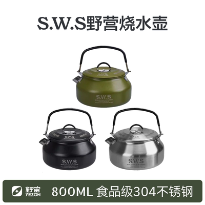 户外烧水壶304不锈钢便携式茶壶