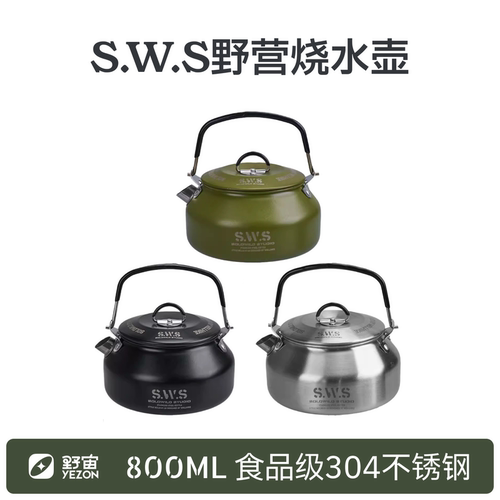 户外烧水壶304不锈钢便携式茶壶