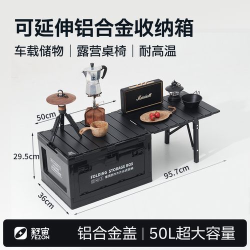 户外铝合金折叠收纳箱汽车后备箱