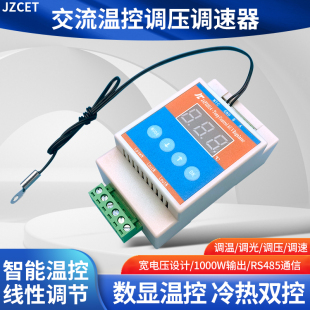 AC220V 110V机箱机柜温控调速模块风机调速调温加热调速器485通信