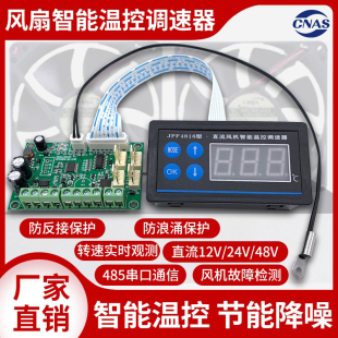 12V电脑机箱pwm风扇温控调速模块24V多路温控机柜风扇控制调速器