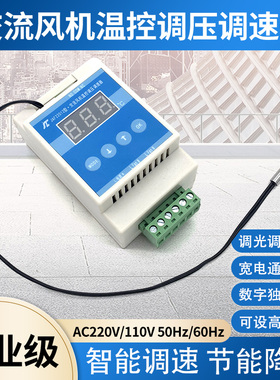 机箱机柜交流220V风扇温控调速模块AC110V风机水泵温控调温调压器