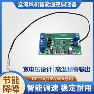 机箱机柜12V散热风扇温控调速模块24Vpwm风机智能可手动控制模块