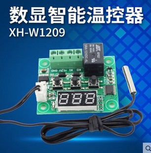 W1209数显温控器高精度控制器数字温控板继电器温控显示器电路板