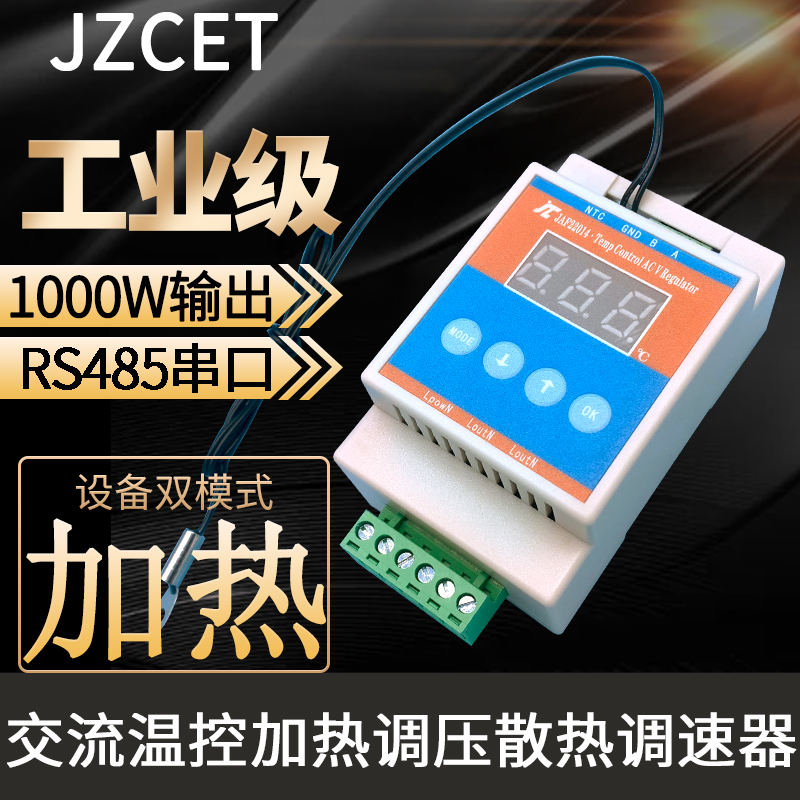 机箱机柜风扇温控模块交流调速器AC220V/110V电机温控加热器RS485 电子/电工 调速开关 原图主图