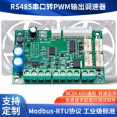 机箱机柜散热风扇RS485百分比调速器pwm风扇控速模块转速监测控制