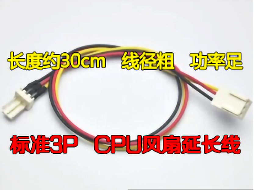 2510机箱风扇主板延长线公母线