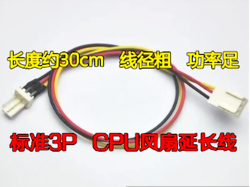 2510机箱风扇主板延长线公母线