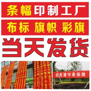 公司团建条幅开业横幅布标红色彩色手旗旗帜刀旗标语活动条幅手旗