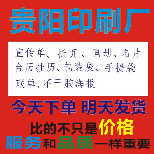 贵州宣传单画册a3印刷制作包邮