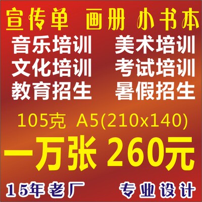 画册折页a4暑假班教育培训宣传单