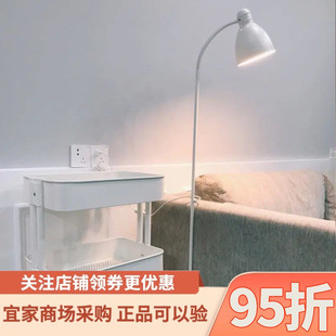 IKEA宜家勒斯达落地灯/阅读灯白色家用现代简约落地台灯床头灯